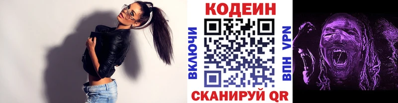 где продают наркотики  Краснознаменск  Codein напиток Lean (лин) 